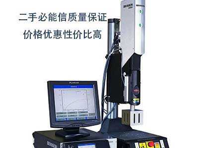 二手必能信超聲波塑焊機2000X