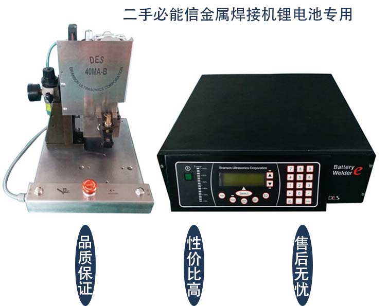 電池金屬焊接機(jī)40MA-B主圖.jpg